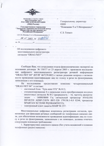 «Заключение Экспертно-криминалистического центра Министерства внутренних дел Российской Федерации»