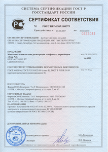 «Сертификат ГОСТ-Р»