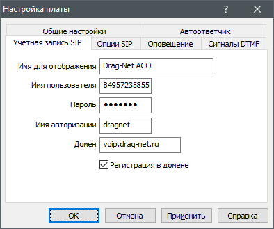 Настройки регистрации SIP-телефон